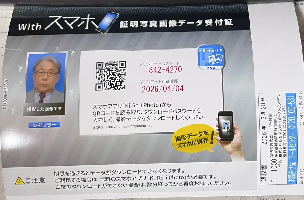 2026年3月28日の写真
