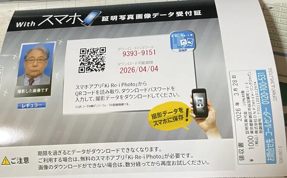 2026年3月28日の写真