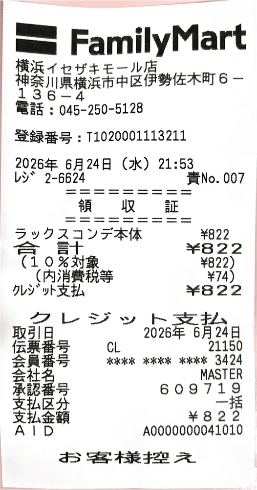 2026年6月24日の写真