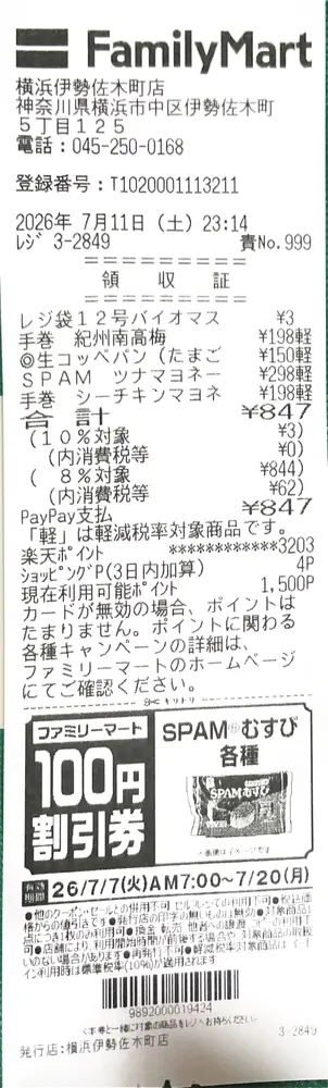 2026年7月11日の写真