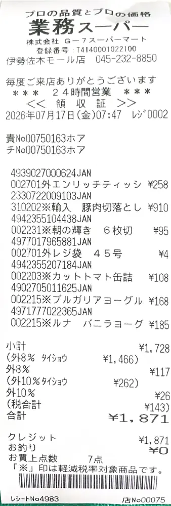 2026年7月17日の写真