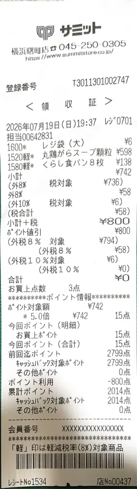 2026年7月19日の写真