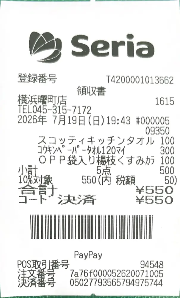 2026年7月19日の写真