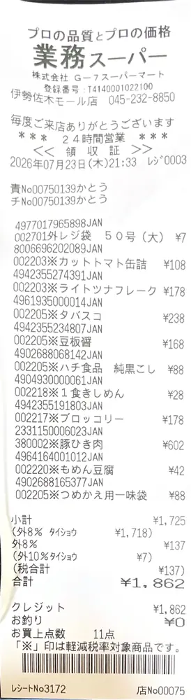 2026年7月23日の写真